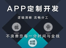 APP定制软捷采用uni-app，APP、小程序、H5全搞定